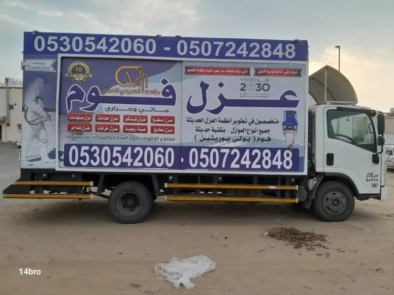 شركة عزل اسطح بالرياض