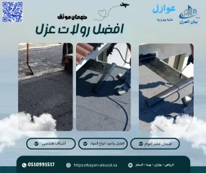 افضل رولات عزل بيتومين