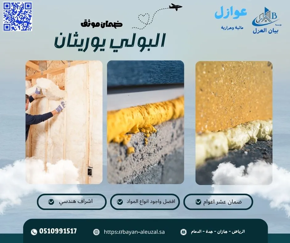 البولي يوريثان