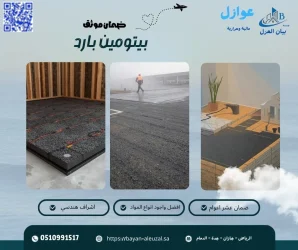 بيتومين بارد