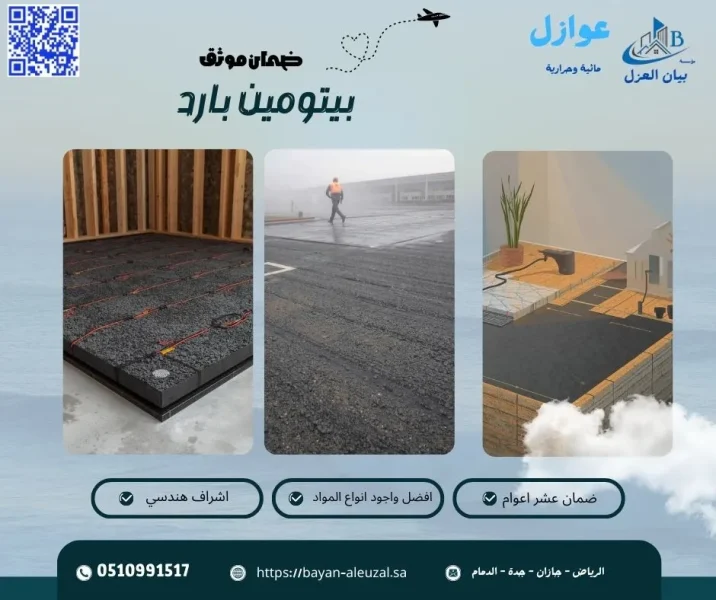 بيتومين بارد