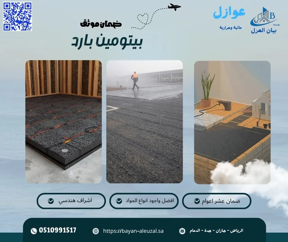 بيتومين بارد بيتومين بارد