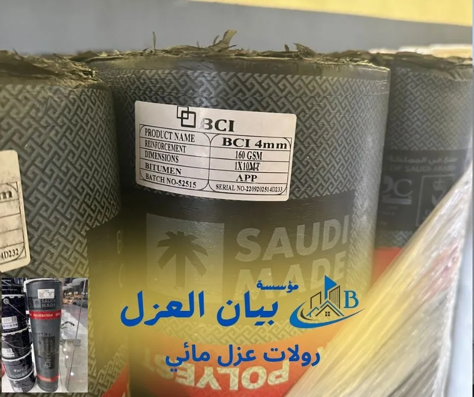 رولات عزل مائي رولات عزل مائي