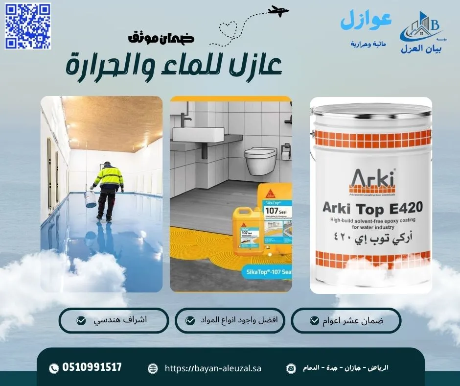 عازل للماء والحرارة عازل للماء والحرارة